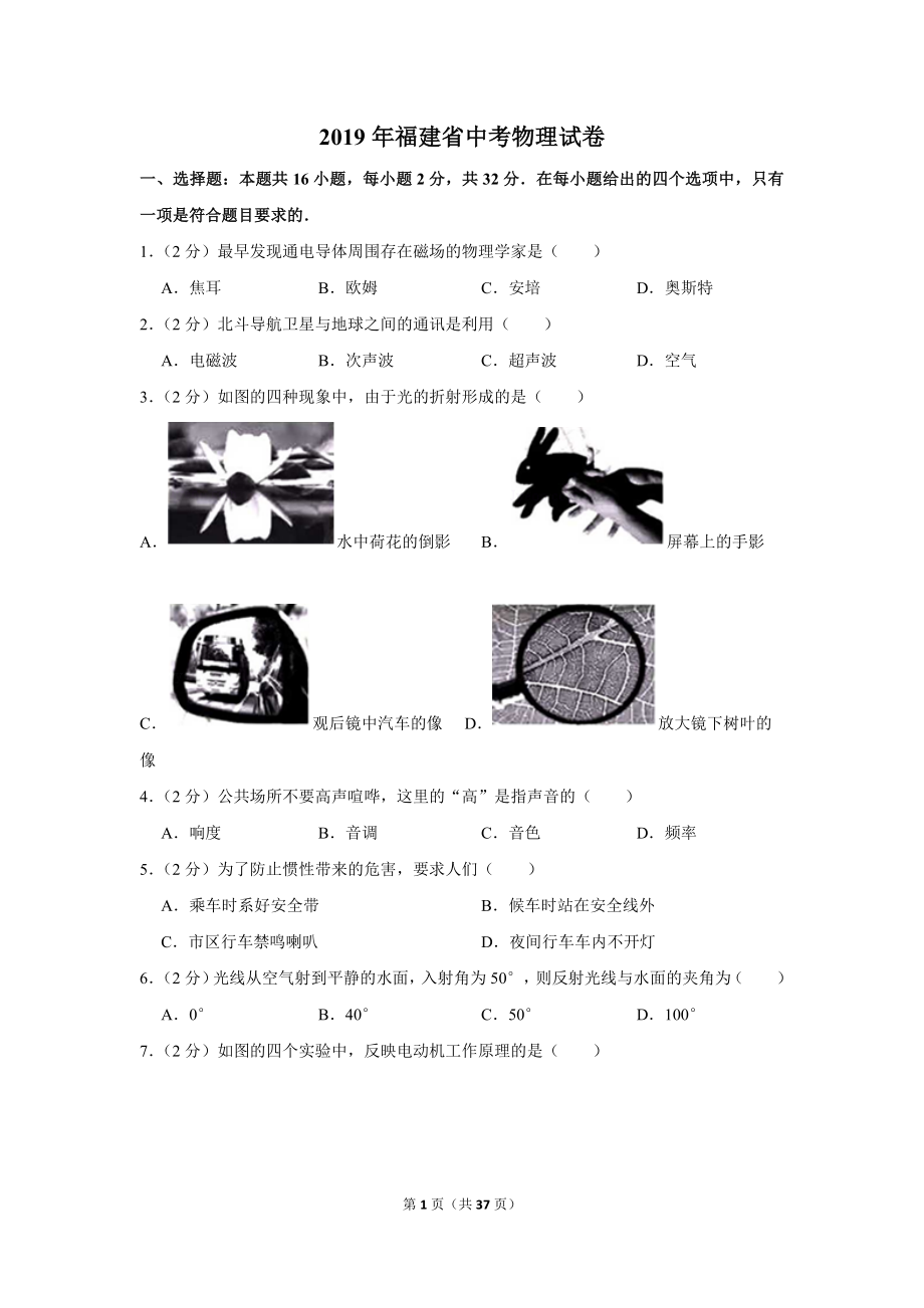 2019年福建省中考物理试卷.doc_第1页