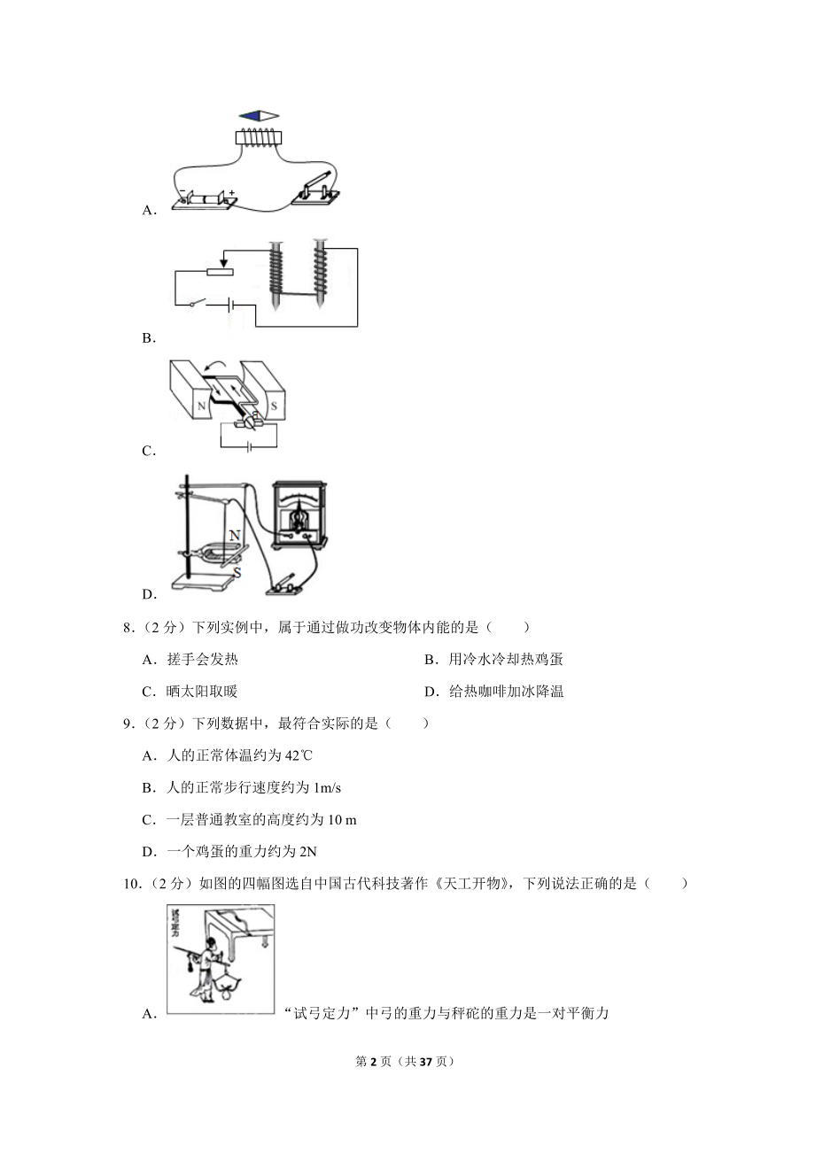 2019年福建省中考物理试卷.doc_第2页