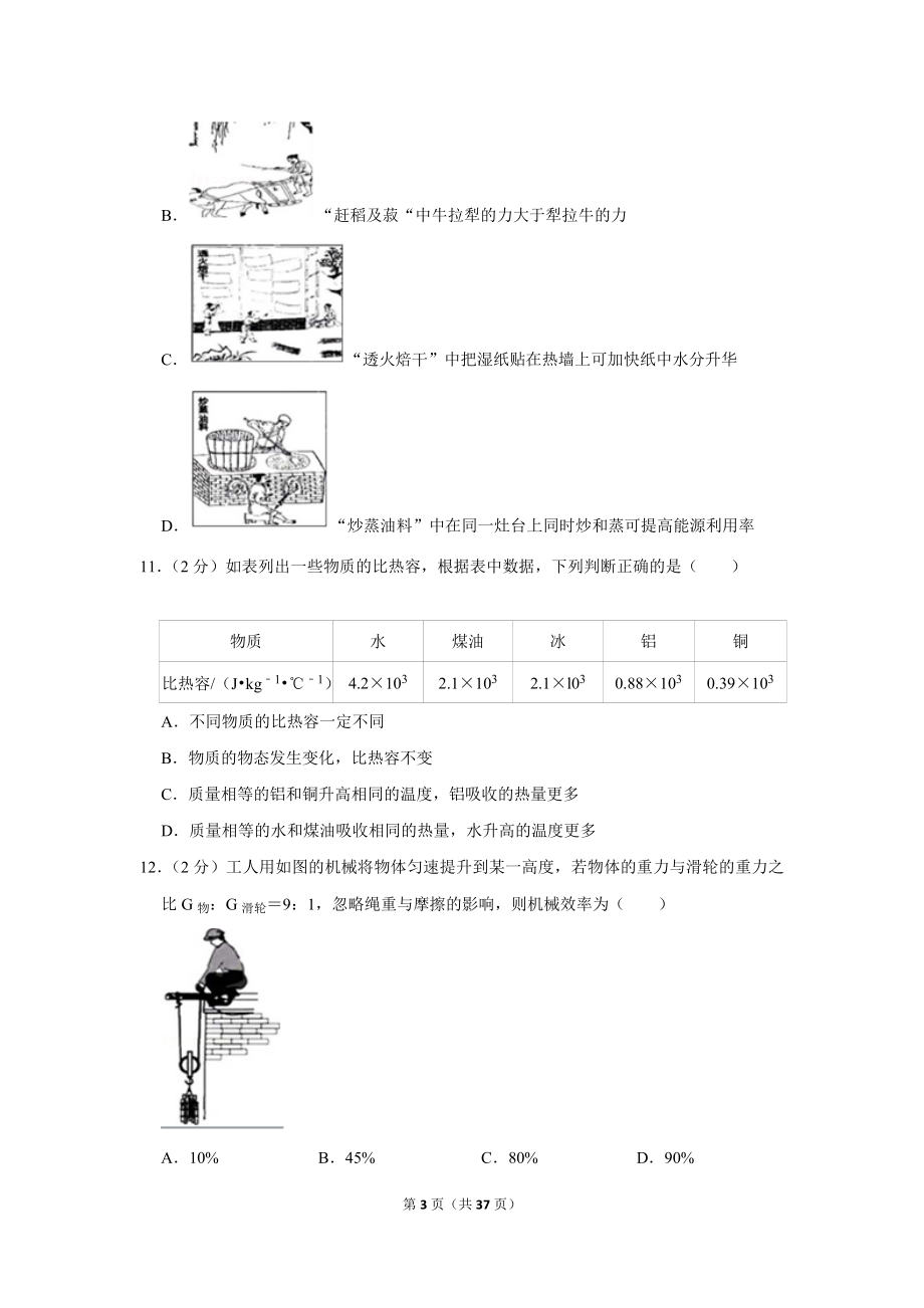 2019年福建省中考物理试卷.doc_第3页