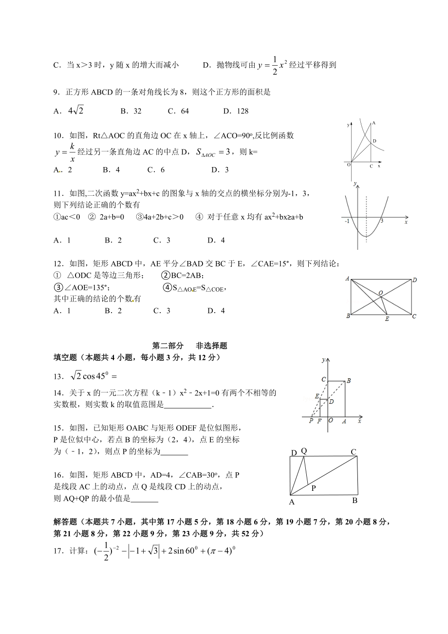 2016届九年级下学期联考数学试题.doc_第2页