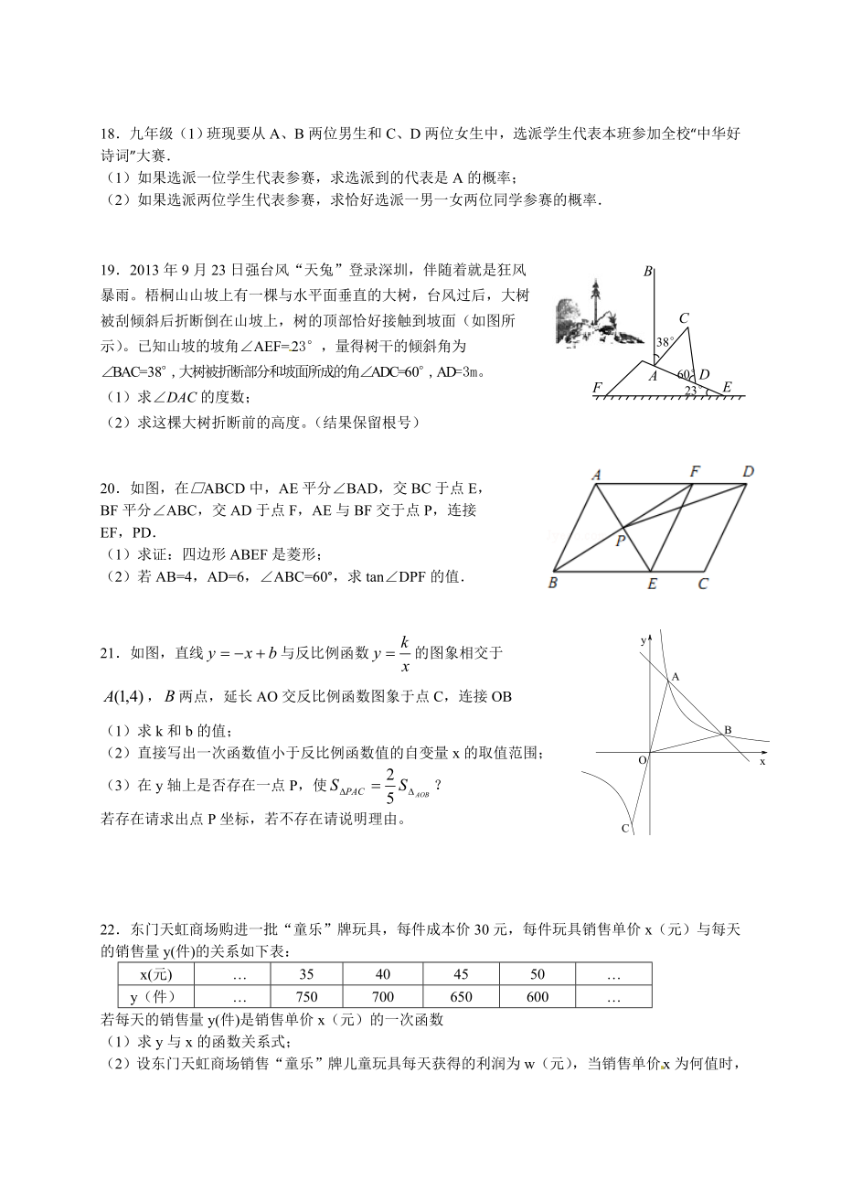 2016届九年级下学期联考数学试题.doc_第3页