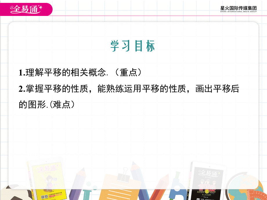 7.6 图形的平移.ppt_第2页