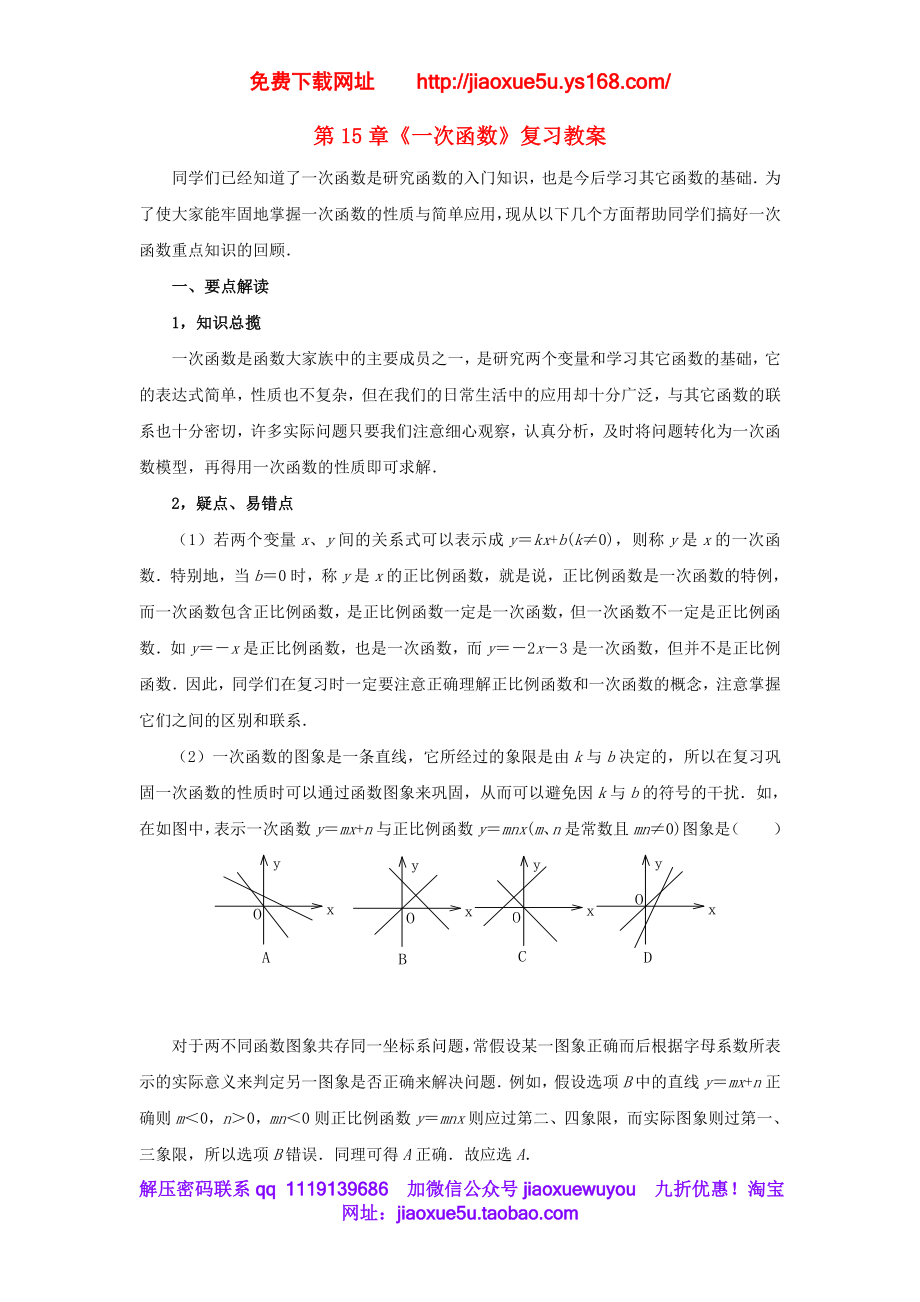 北京课改初中数学八下《第十五章《一次函数》复习教案 .doc_第1页