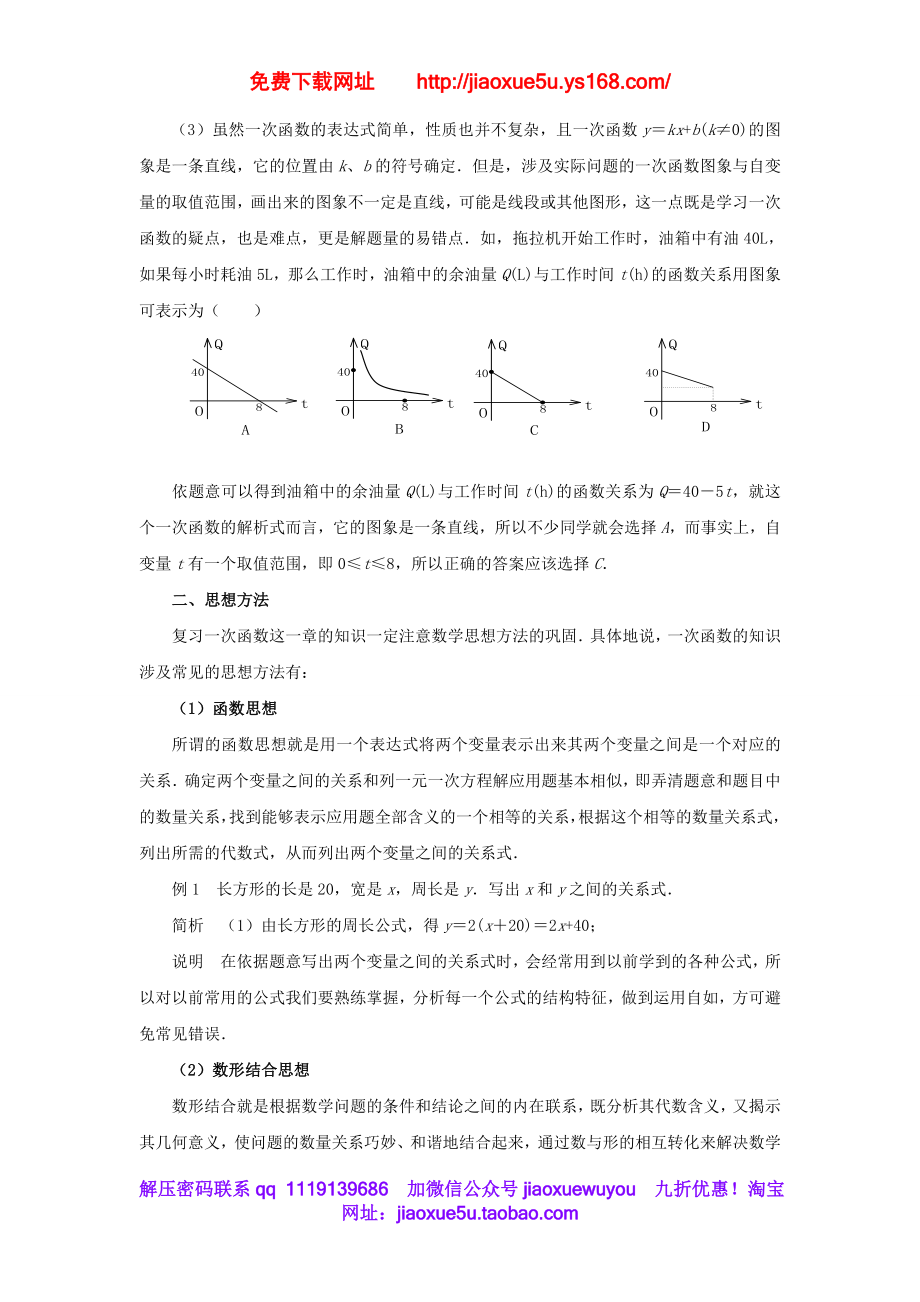 北京课改初中数学八下《第十五章《一次函数》复习教案 .doc_第2页