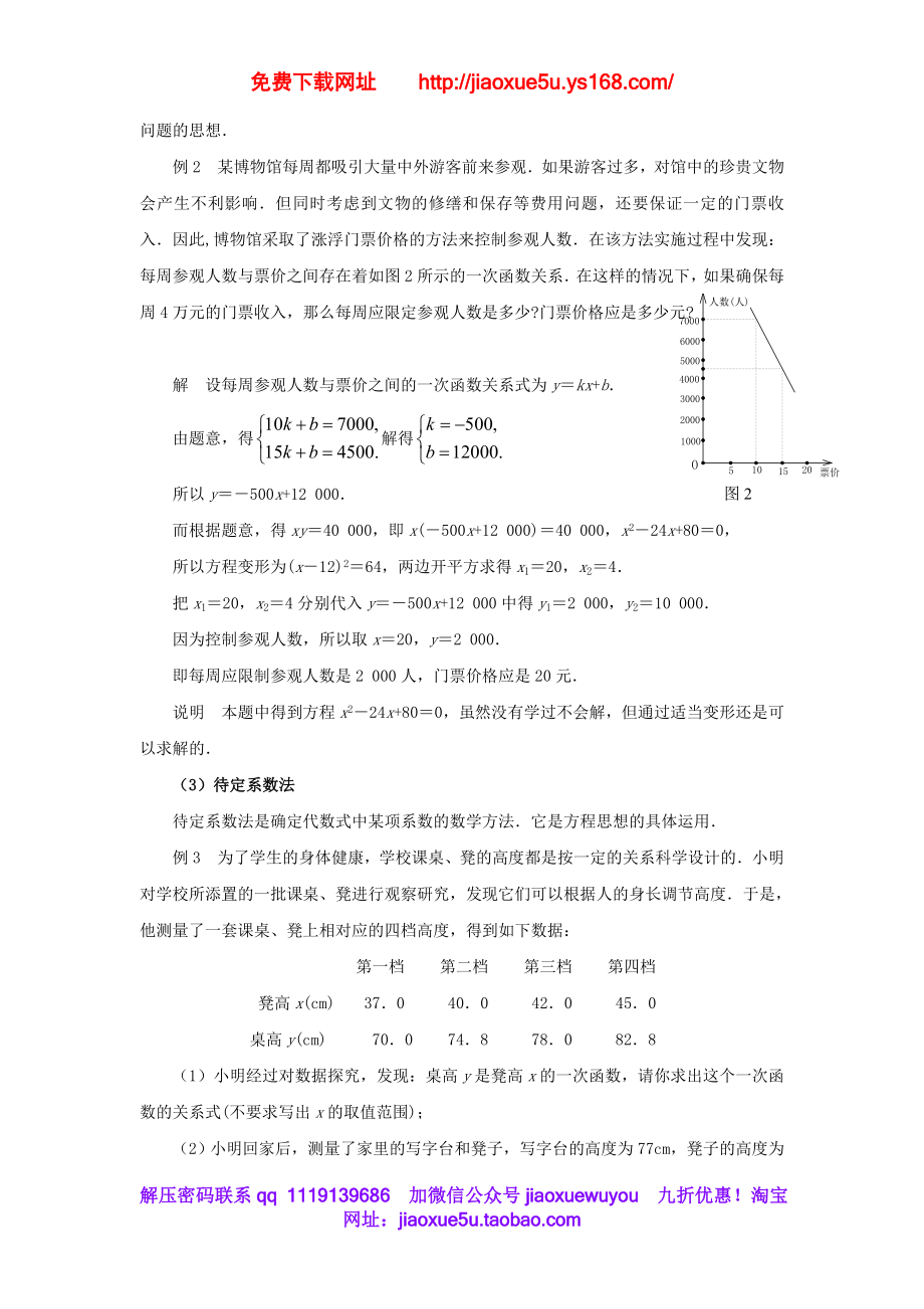 北京课改初中数学八下《第十五章《一次函数》复习教案 .doc_第3页