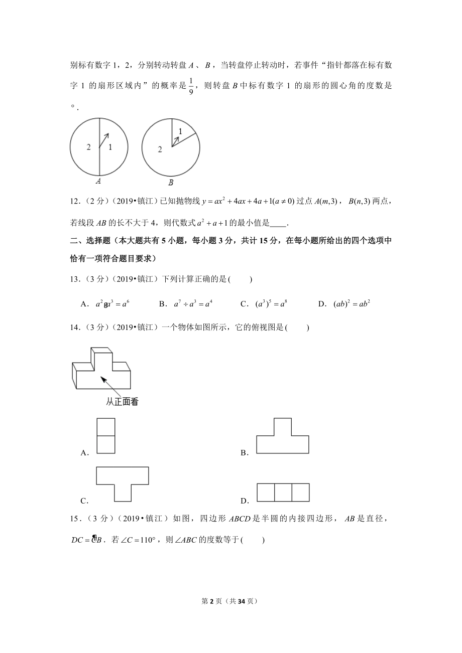 2019年江苏省镇江市中考数学试卷.doc_第2页