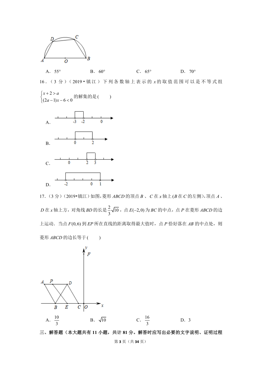 2019年江苏省镇江市中考数学试卷.doc_第3页