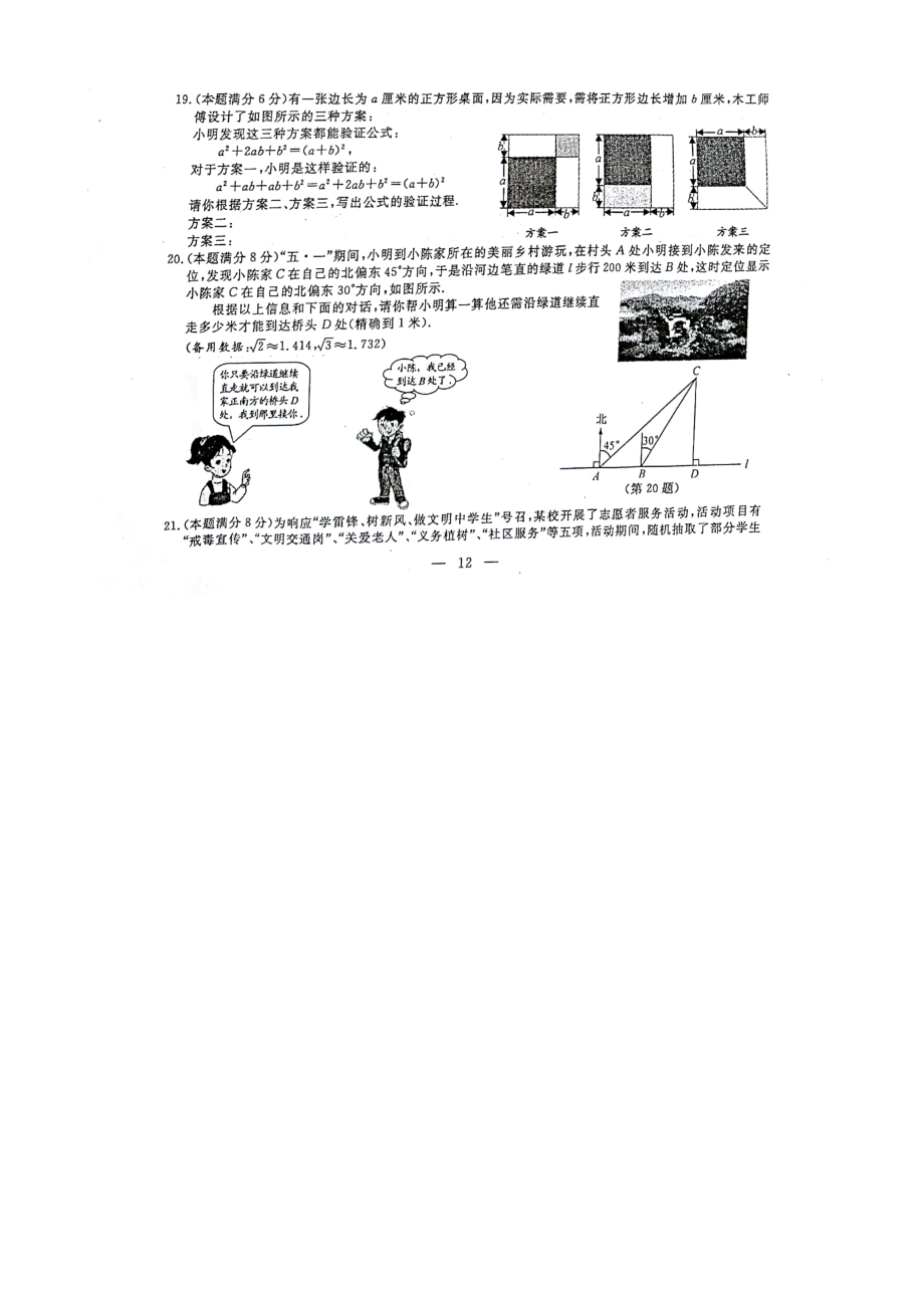 2018浙江省衢州市初中毕业生学业考试（扫描版含答案）.docx_第3页