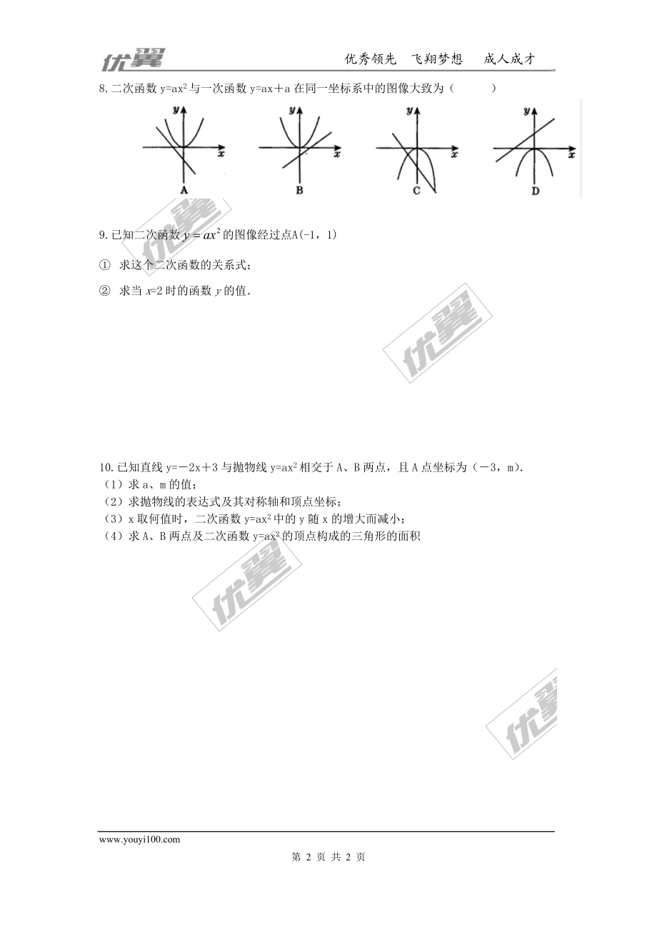 30.2 第1课时 二次函数y=ax2的图像和性质.doc_第2页