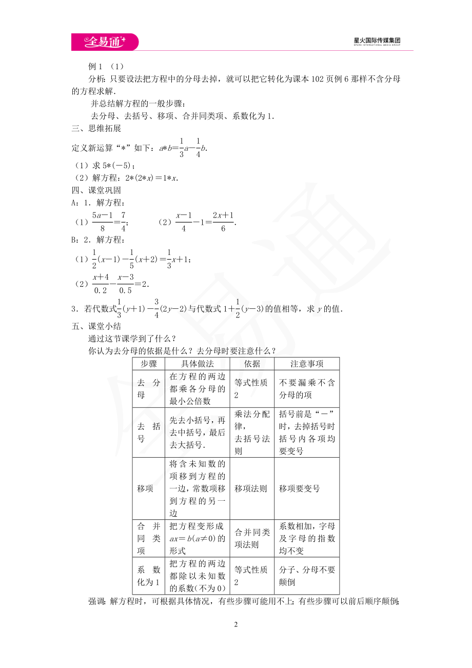 4.2 解一元一次方程 第4课时.doc_第2页