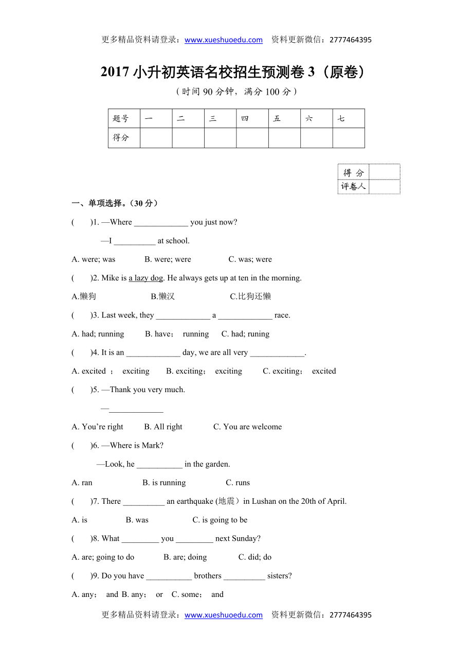 【精品】2017小升初英语名校招生预测卷3（原卷）.doc_第1页