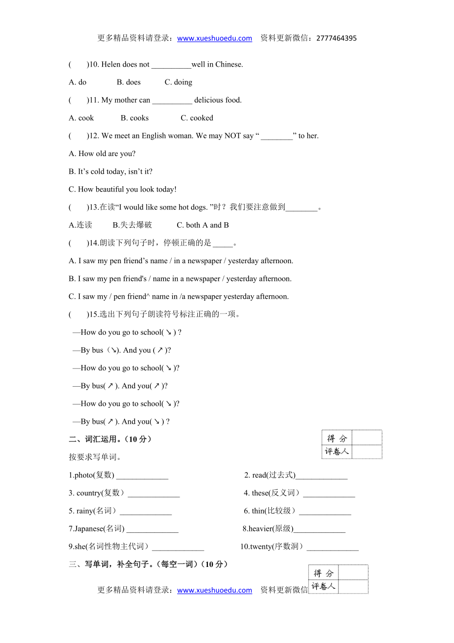 【精品】2017小升初英语名校招生预测卷3（原卷）.doc_第2页