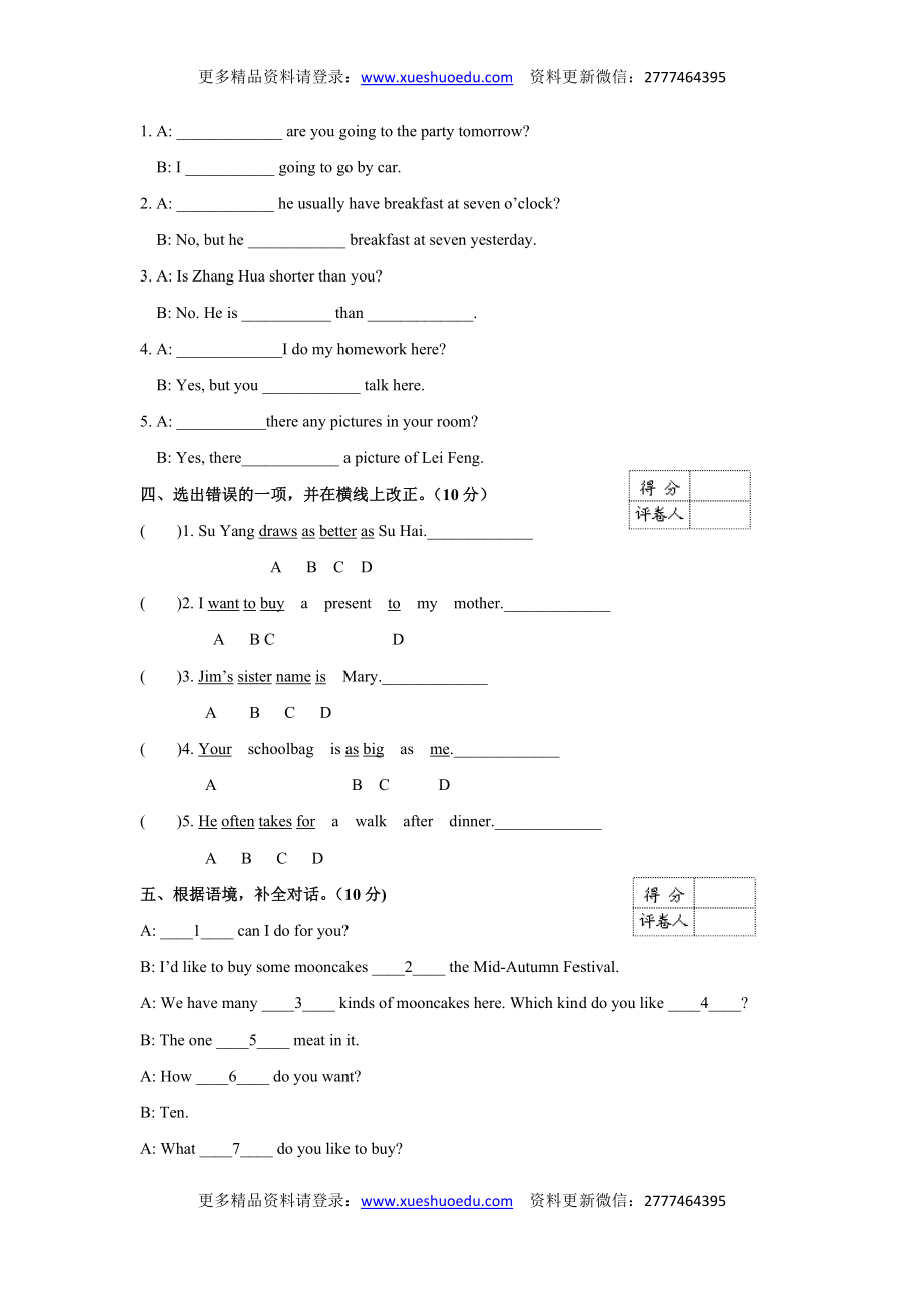 【精品】2017小升初英语名校招生预测卷3（原卷）.doc_第3页