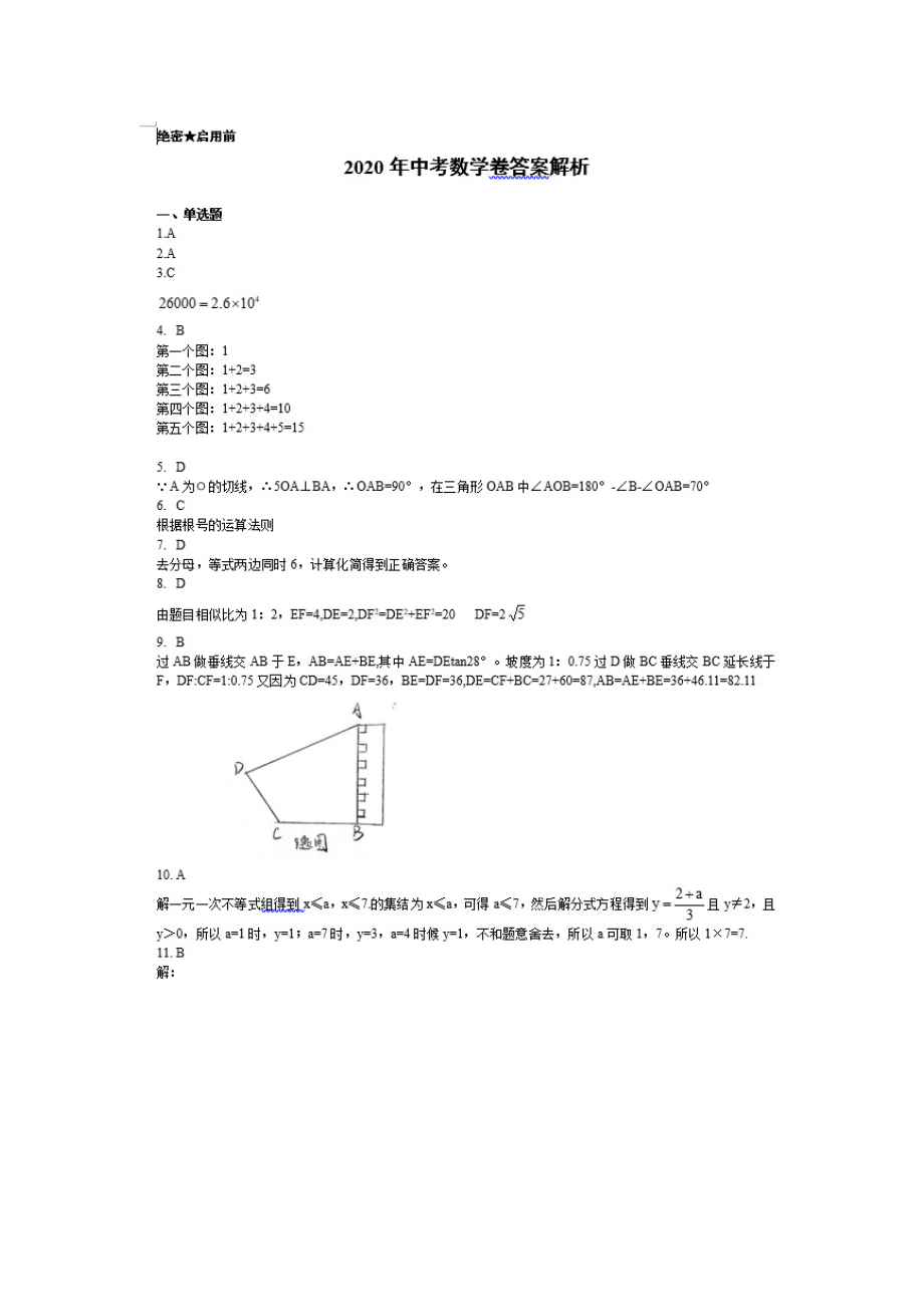 重庆A卷-扫描答案.doc_第1页