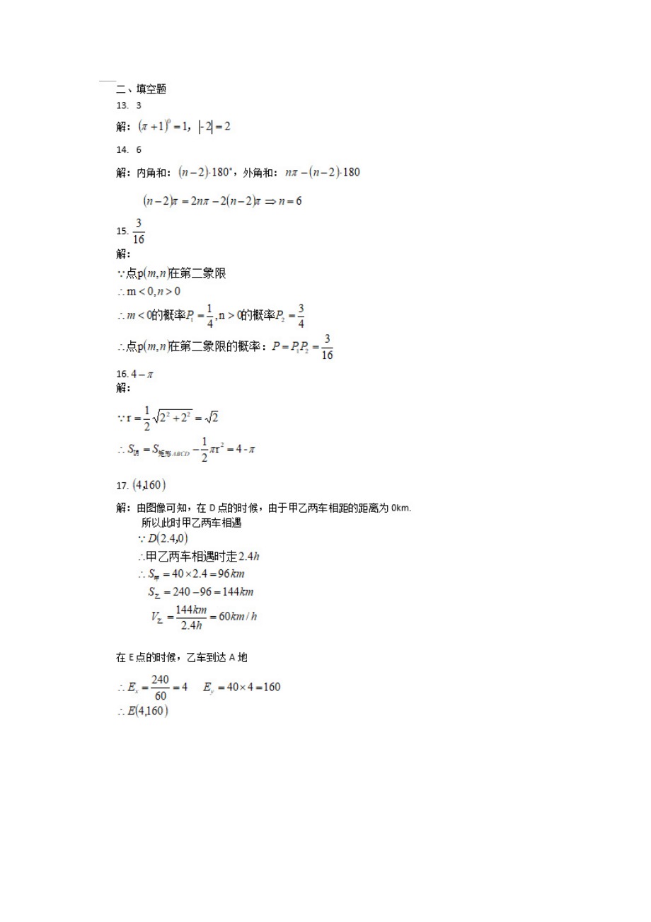 重庆A卷-扫描答案.doc_第3页