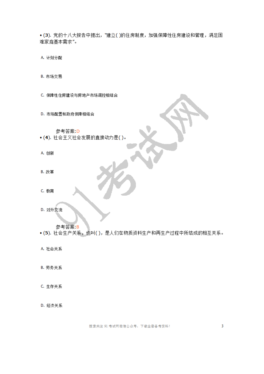 2013年广东阳江市事业单位招聘考试《公共基础知识》真题及答案.doc_第2页