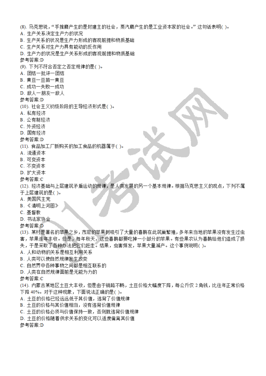 2014年7月吉林省白城市事业单位招聘员考试《通用知识》真题.doc_第2页