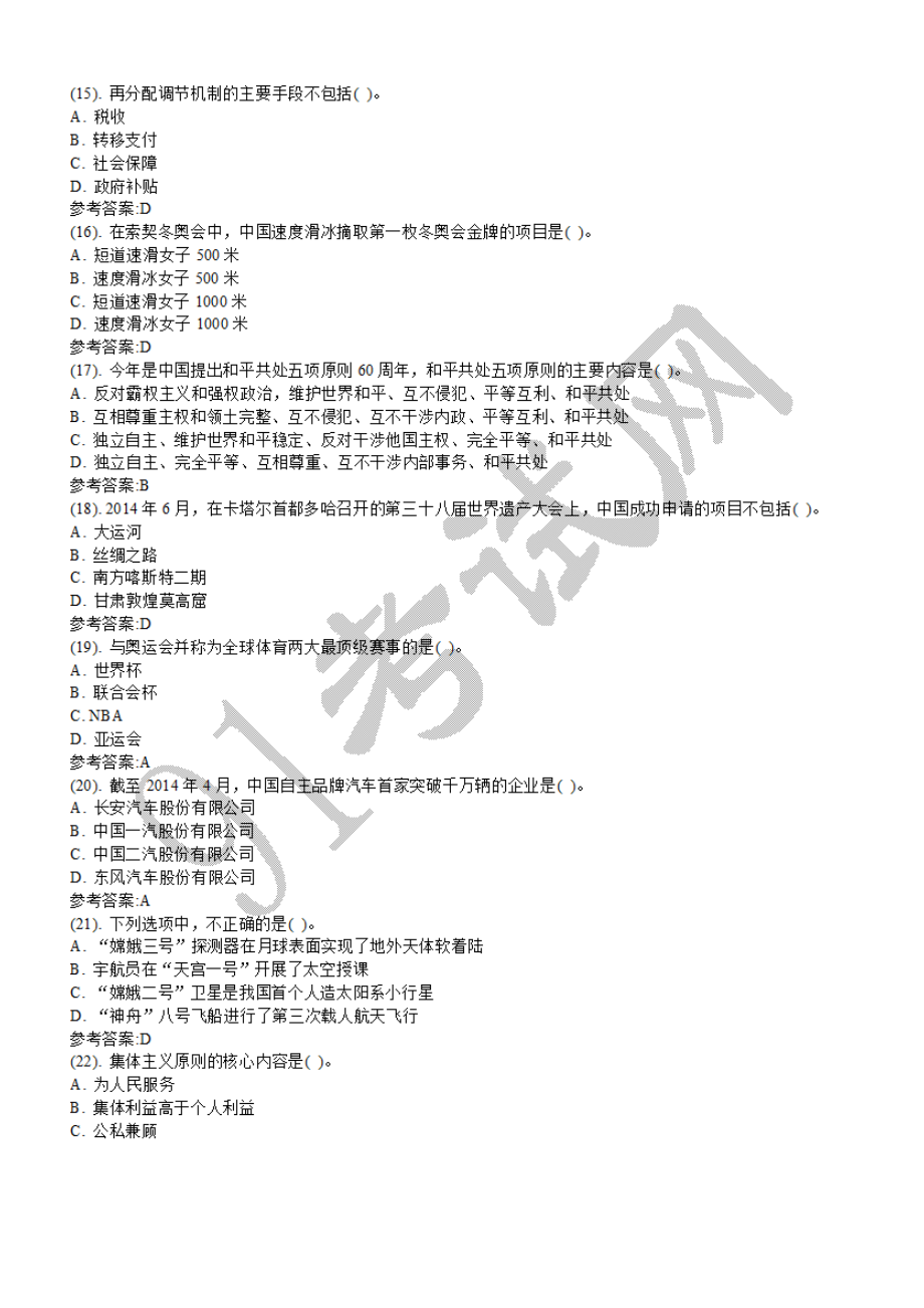 2014年7月吉林省白城市事业单位招聘员考试《通用知识》真题.doc_第3页