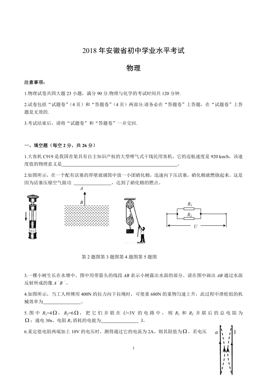 2018年安徽省初中学业水平考试（详细答案）.docx_第1页