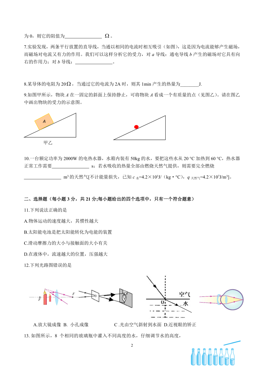 2018年安徽省初中学业水平考试（详细答案）.docx_第2页