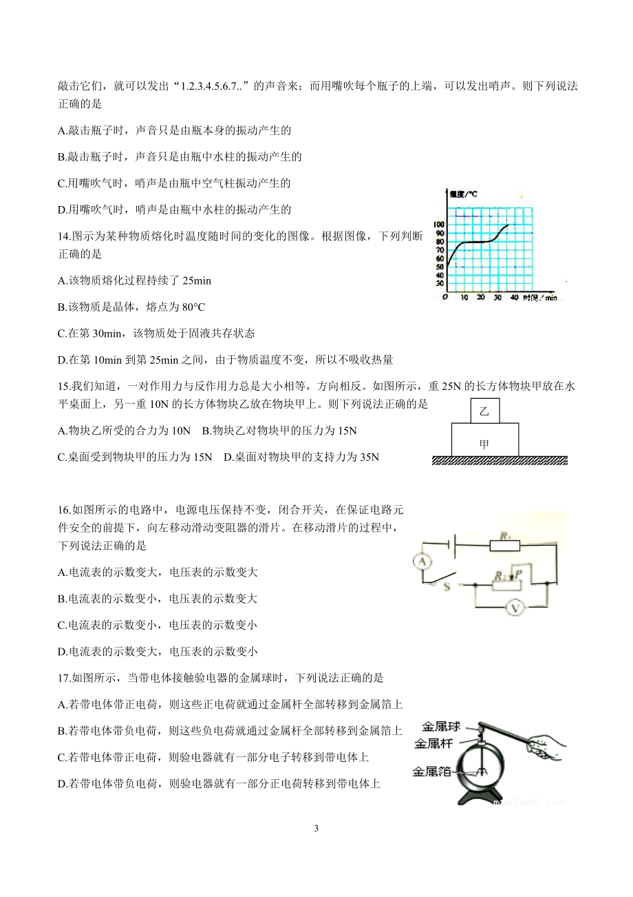 2018年安徽省初中学业水平考试（详细答案）.docx_第3页