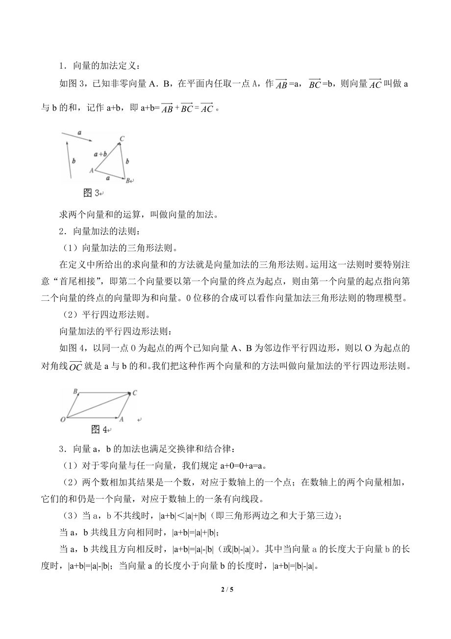 24.7向量的线性运算_教案1.doc_第2页