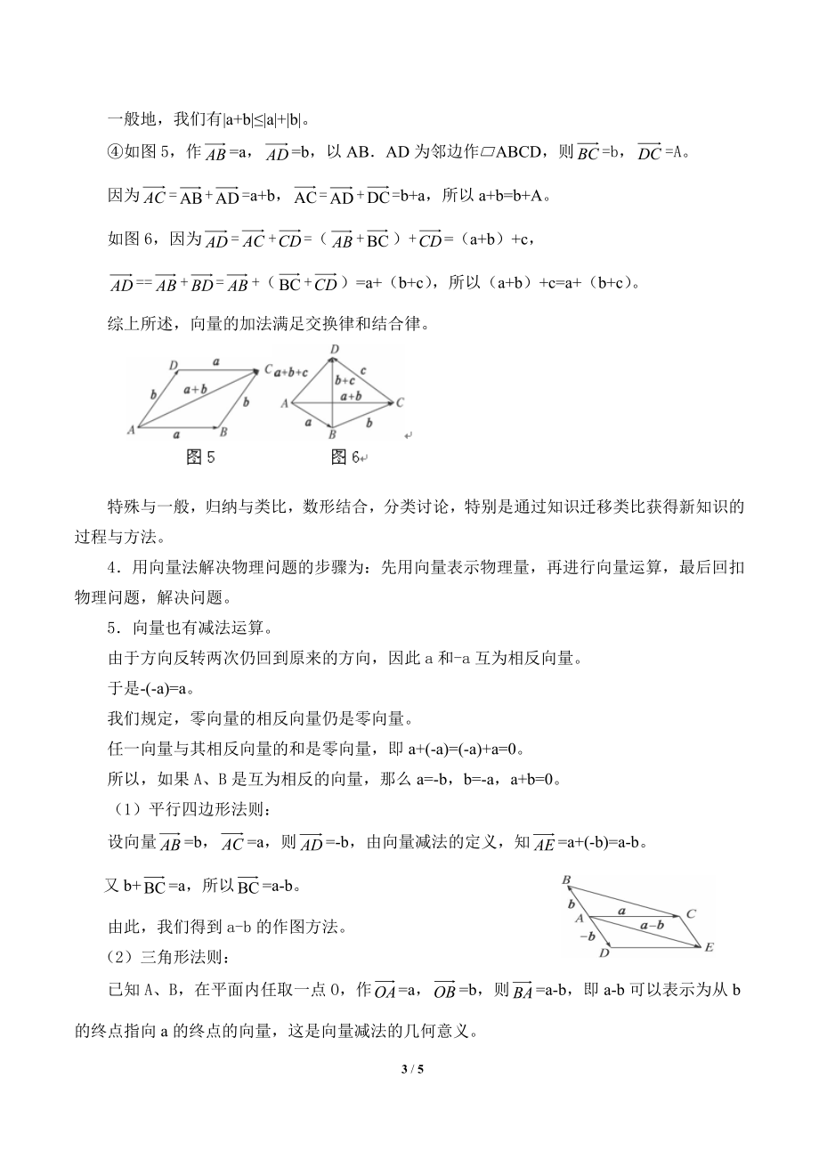 24.7向量的线性运算_教案1.doc_第3页