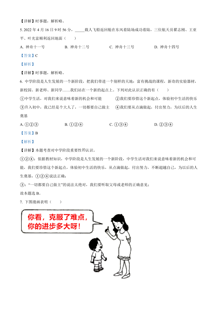 精品解析：2022年湖南省衡阳市中考道德与法治真题（解析版）.docx_第2页