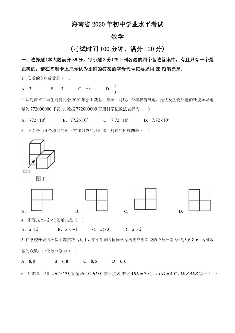 海南-word解析.doc_第1页