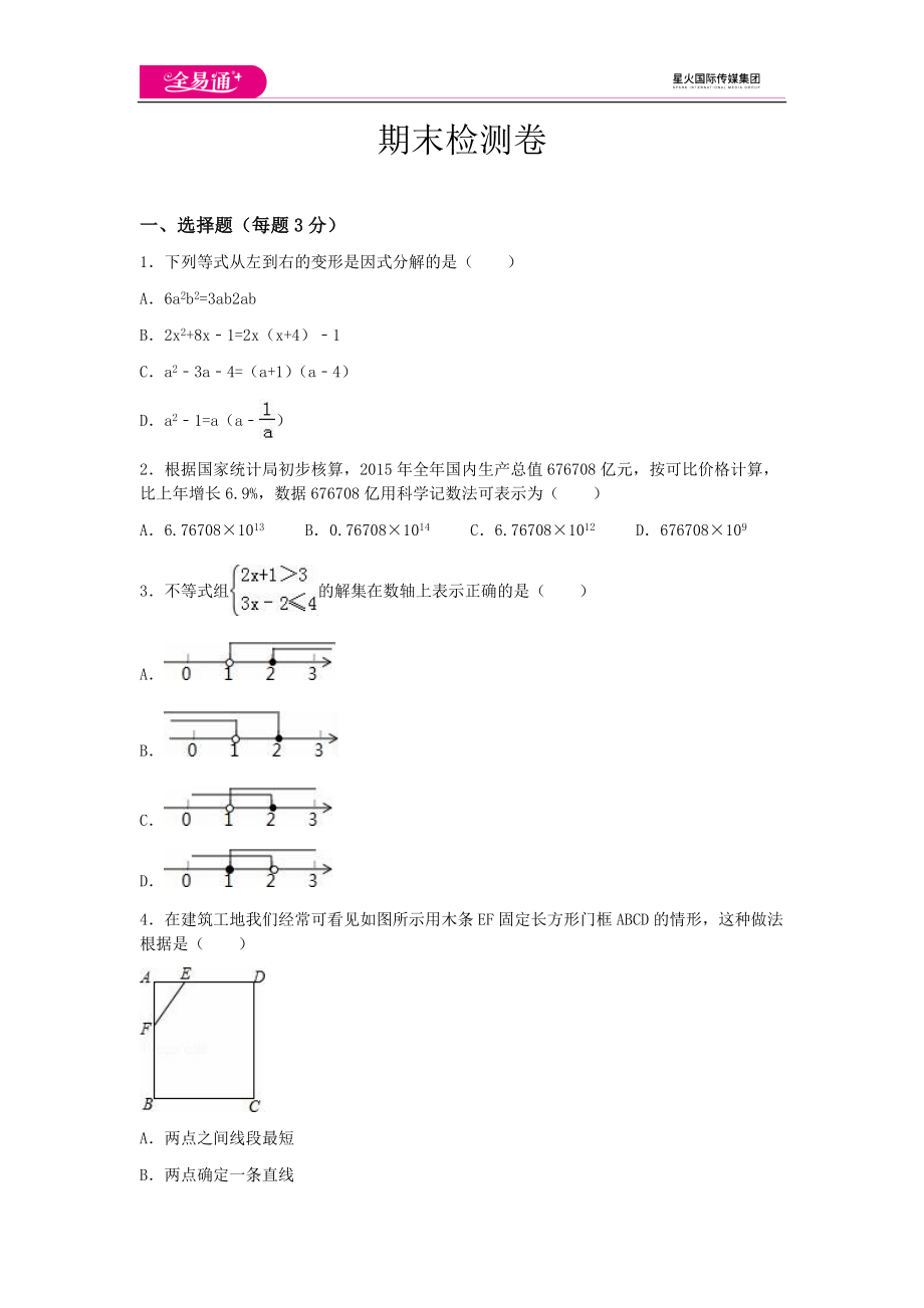 全易通数学冀教版七年级下期末测试题.docx_第1页