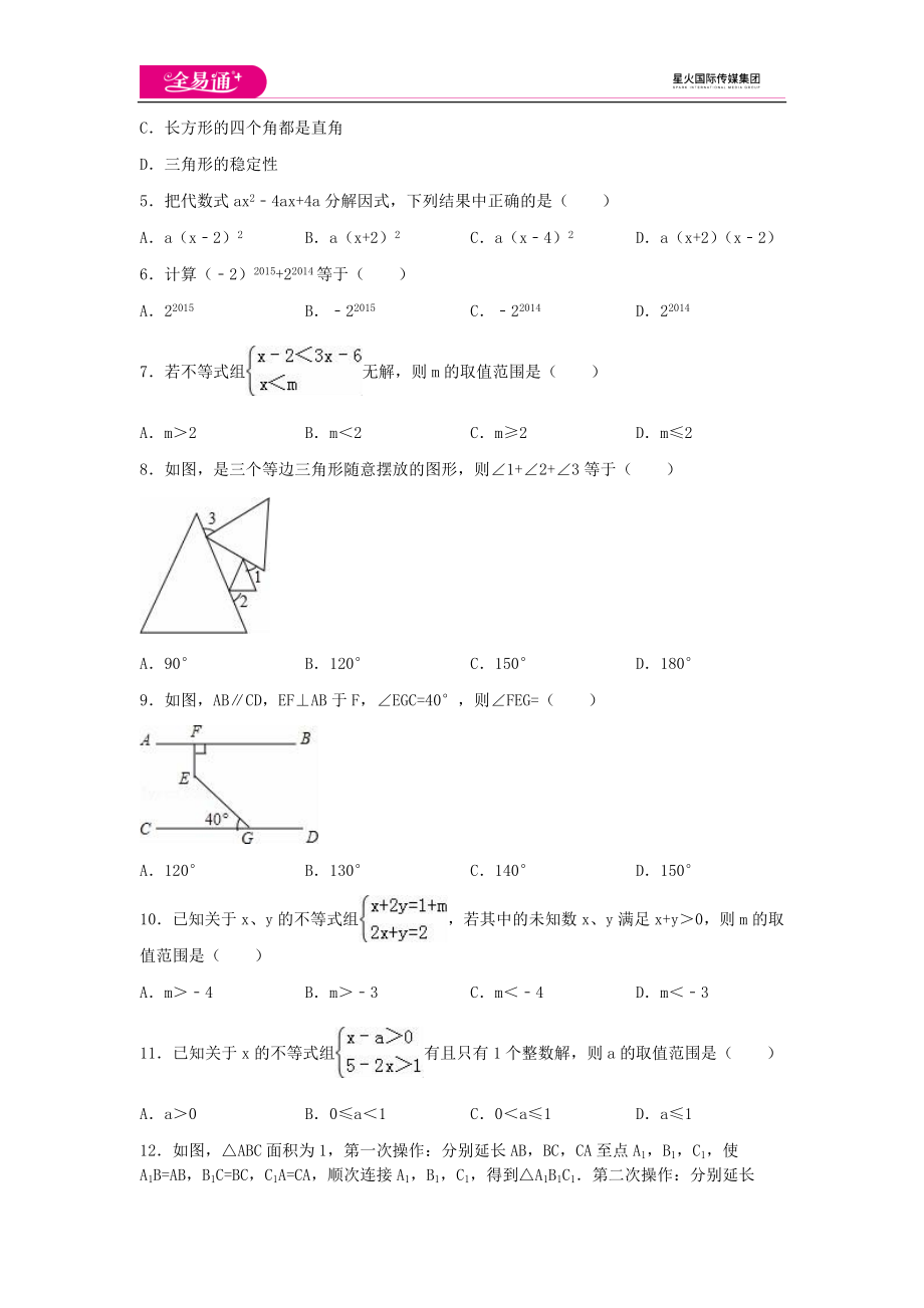 全易通数学冀教版七年级下期末测试题.docx_第2页