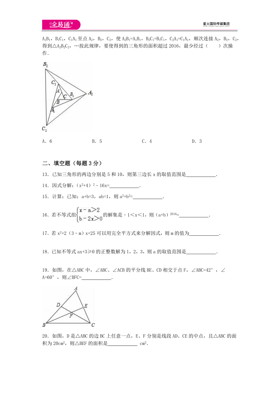 全易通数学冀教版七年级下期末测试题.docx_第3页