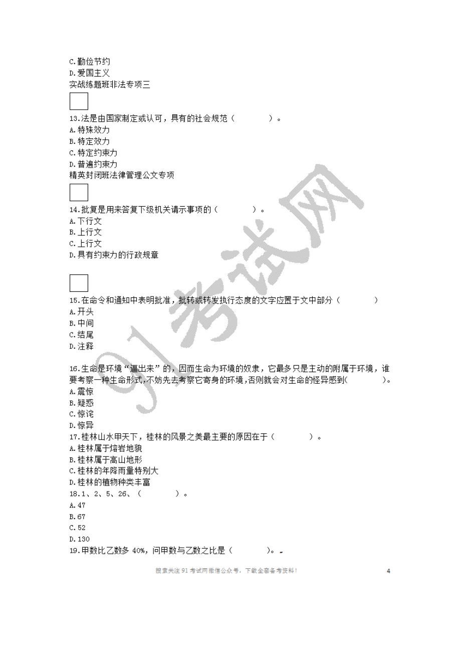 2017年8月13日辽宁（省）铁岭（区、单位）事业单位.doc_第3页