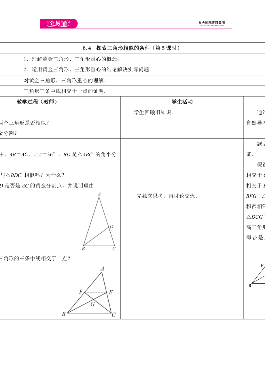 6.4探索三角形相似的条件（第5课时）.doc_第1页