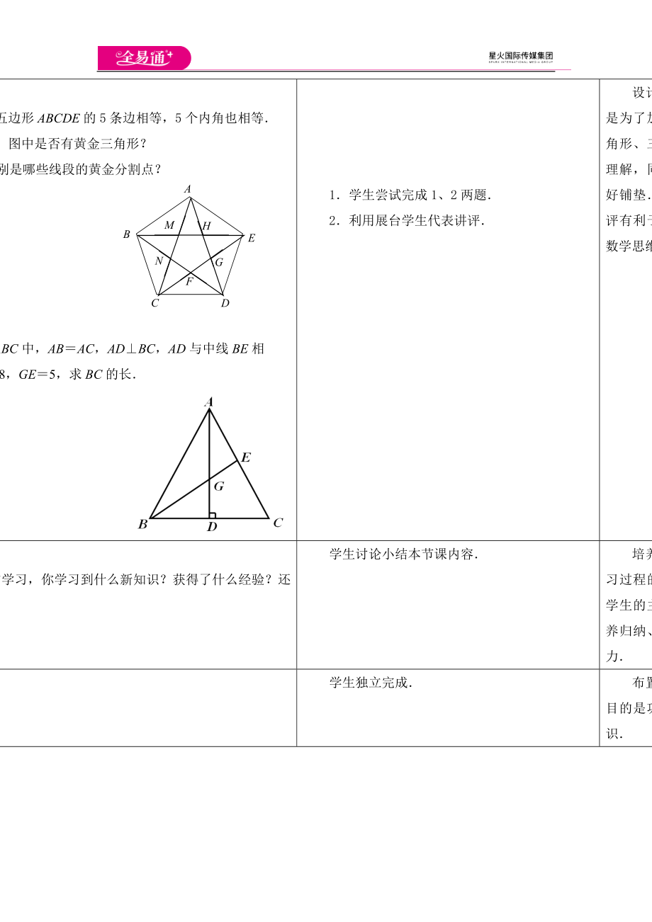 6.4探索三角形相似的条件（第5课时）.doc_第3页