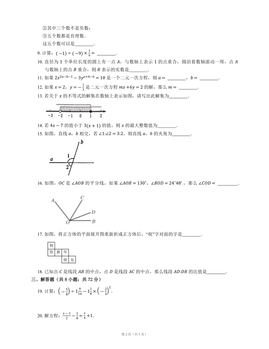 2020-2021学年上海市徐汇区六下期末数学模拟试卷.docx_第2页