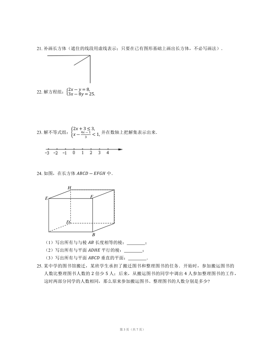 2020-2021学年上海市徐汇区六下期末数学模拟试卷.docx_第3页