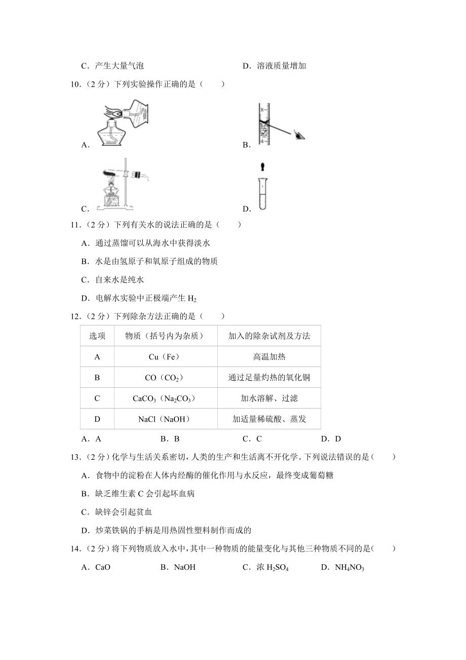 2019年湖南省郴州市中考化学试题（Word版含解析）.doc_第2页