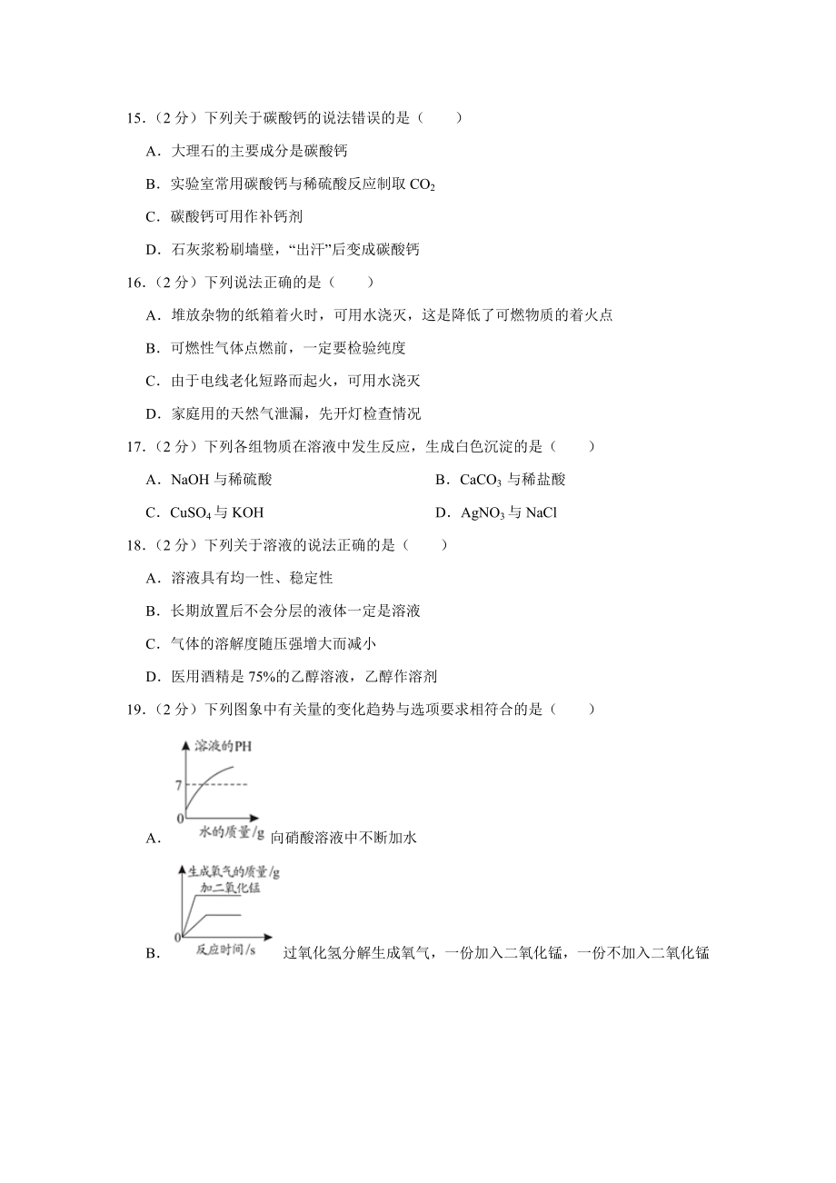 2019年湖南省郴州市中考化学试题（Word版含解析）.doc_第3页