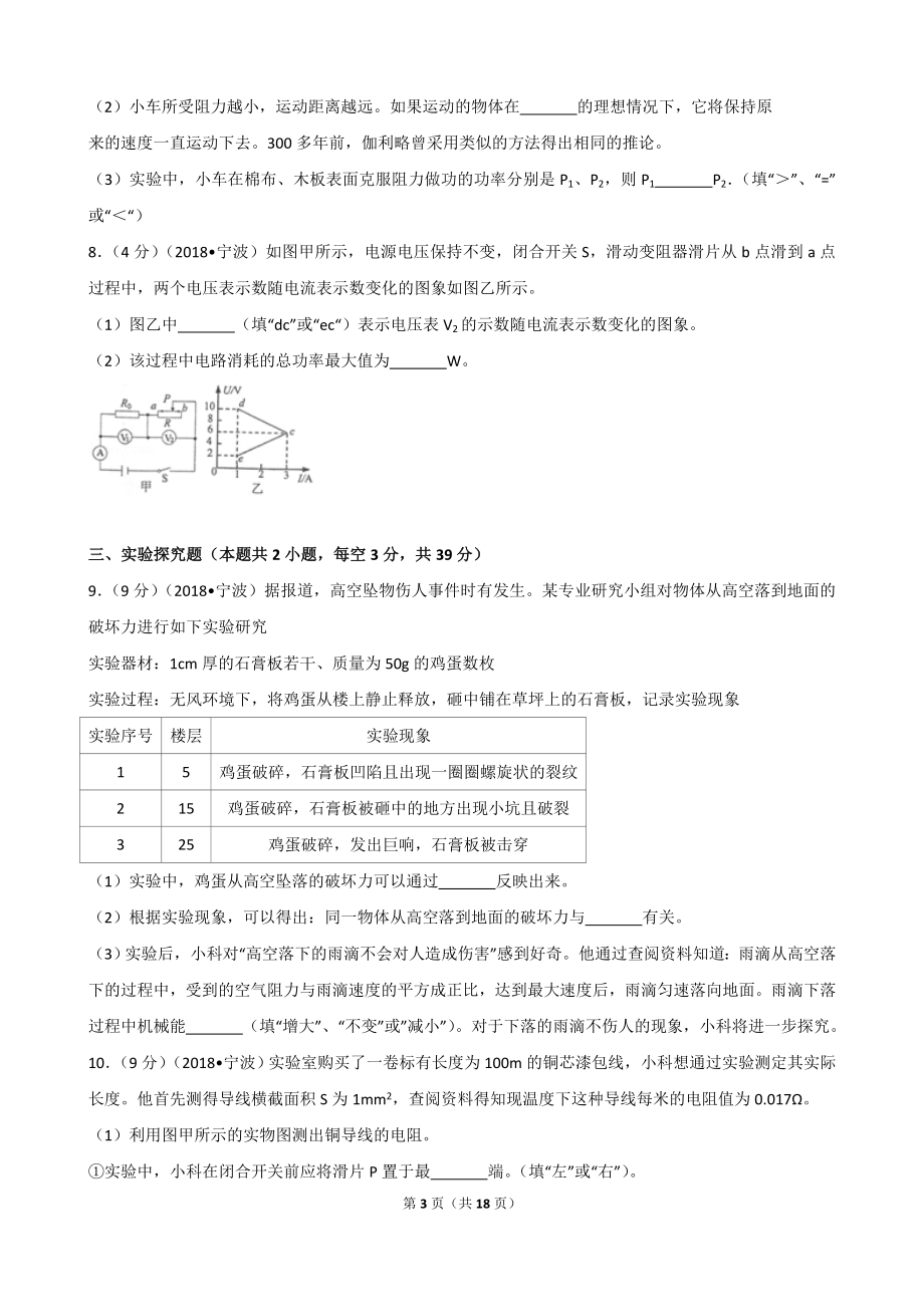 浙江省宁波市2018年中考物理试卷（解析版).doc_第3页