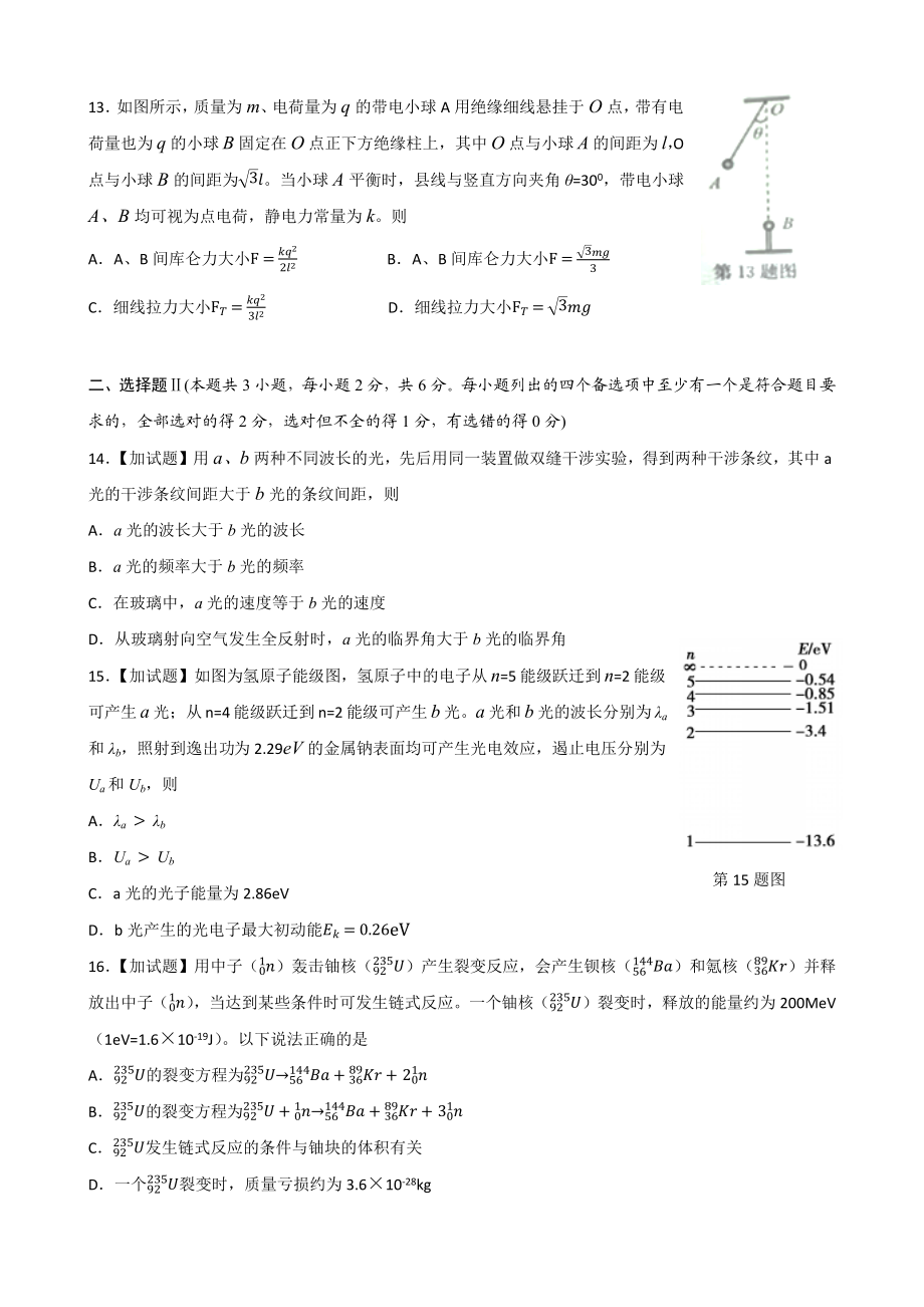 2016年浙江省高考物理【10月】（原卷版）（www.ximiyu.com）.docx_第3页