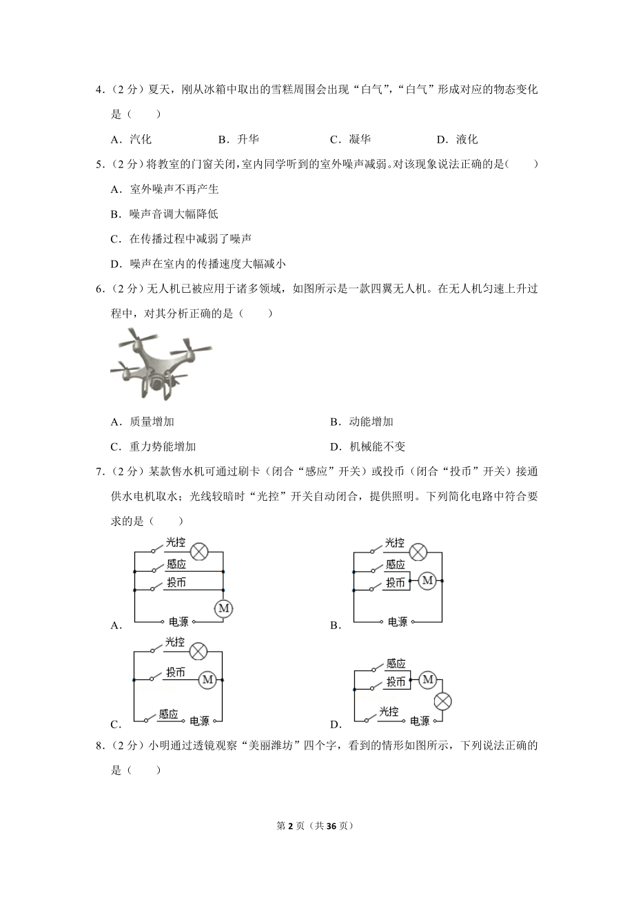 2019年山东省潍坊市中考物理试卷.doc_第2页