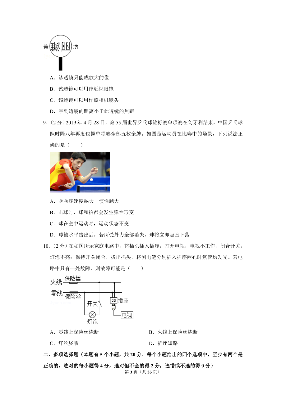 2019年山东省潍坊市中考物理试卷.doc_第3页