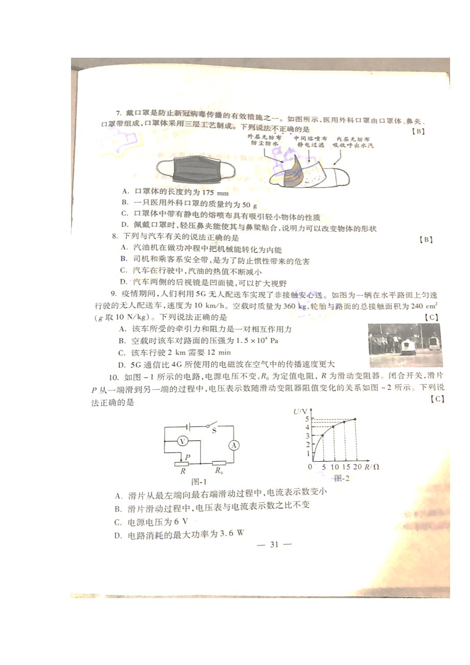 陕西省2020年中考物理试题（扫描版含答案）.docx_第2页