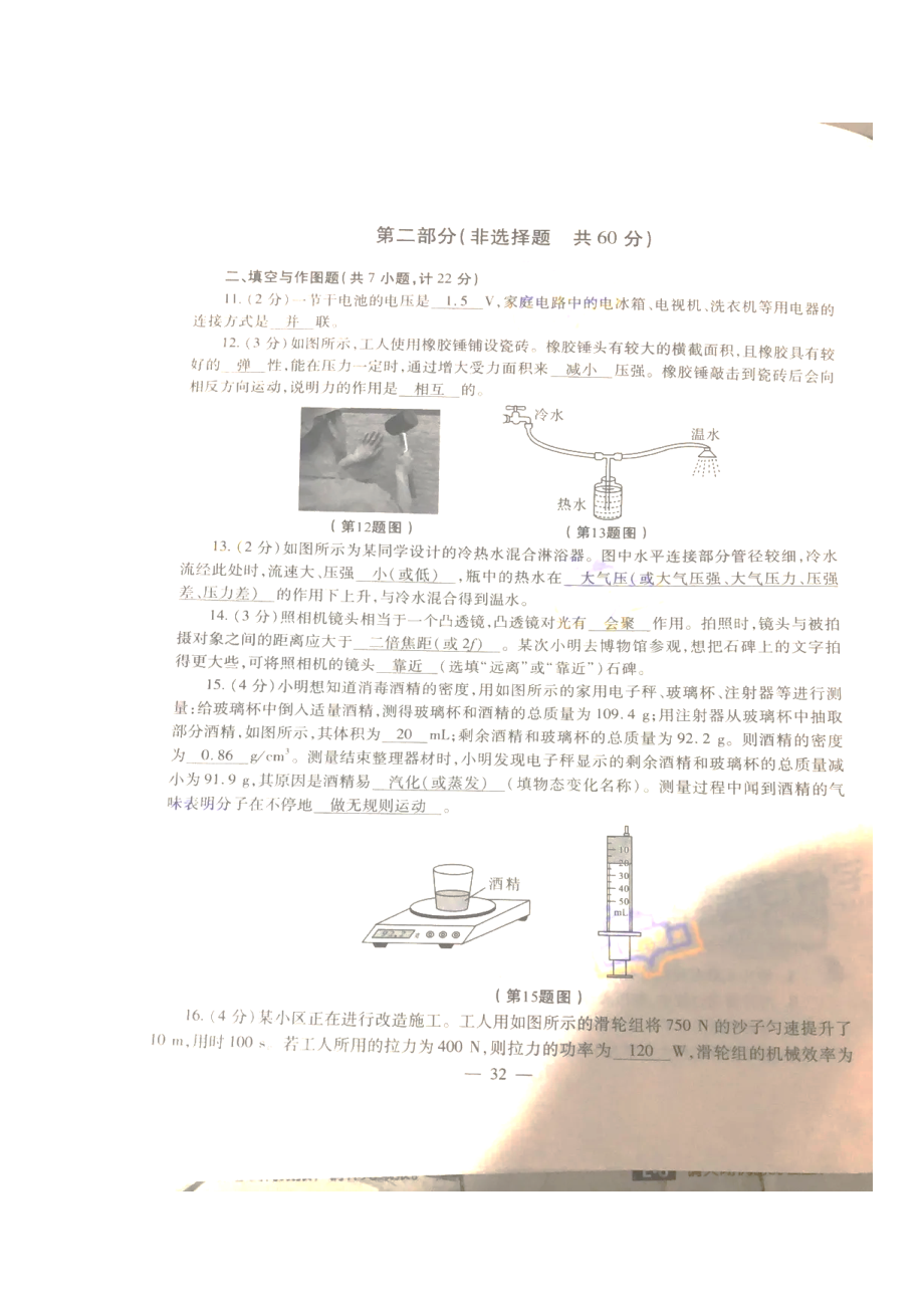 陕西省2020年中考物理试题（扫描版含答案）.docx_第3页