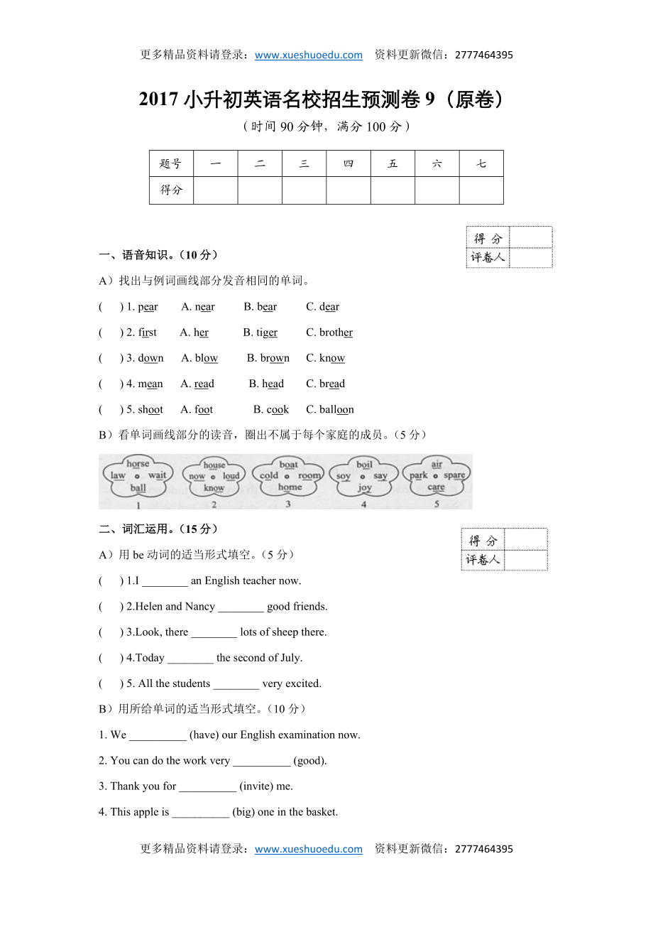 【精品】2017小升初英语名校招生预测卷9（原卷）.doc_第1页