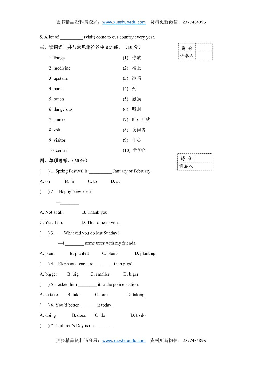 【精品】2017小升初英语名校招生预测卷9（原卷）.doc_第2页