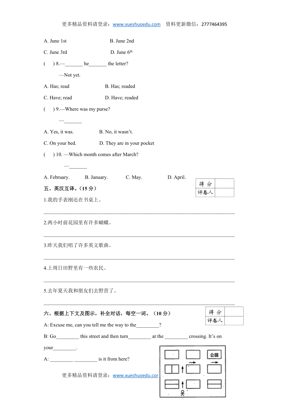 【精品】2017小升初英语名校招生预测卷9（原卷）.doc_第3页