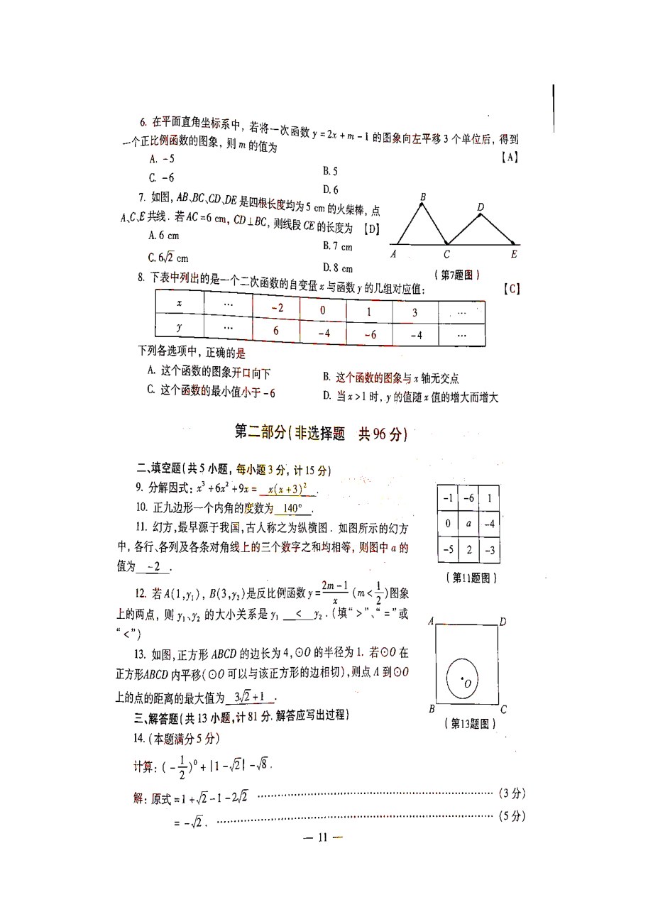 2021年陕西省学业初中考试数学答案(图片).doc_第2页