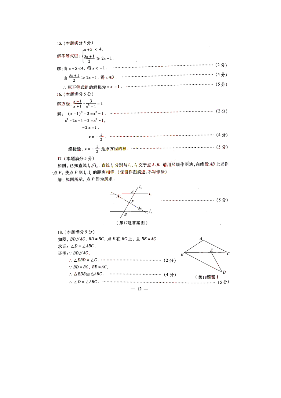 2021年陕西省学业初中考试数学答案(图片).doc_第3页